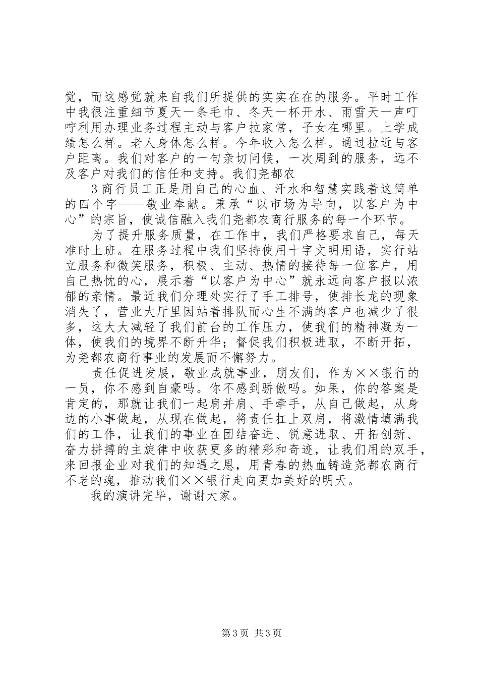 职业道德教育演讲_第3页