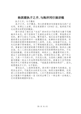 杨淇媛执子之手,与海洋同行演讲范文