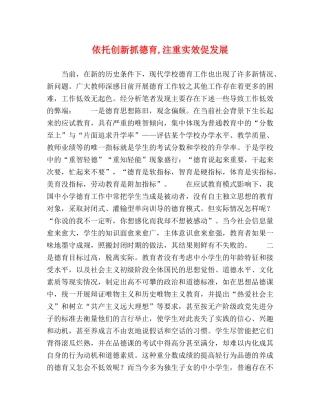 依托创新抓德育,注重实效促发展 
