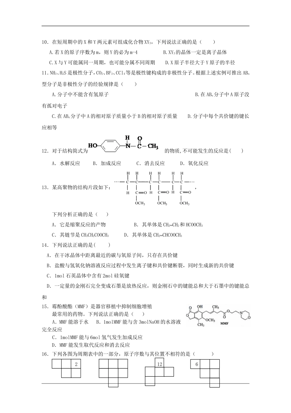 上海市育才中学2010年高三化学上学期10月月考-沪科版-新课标_第2页