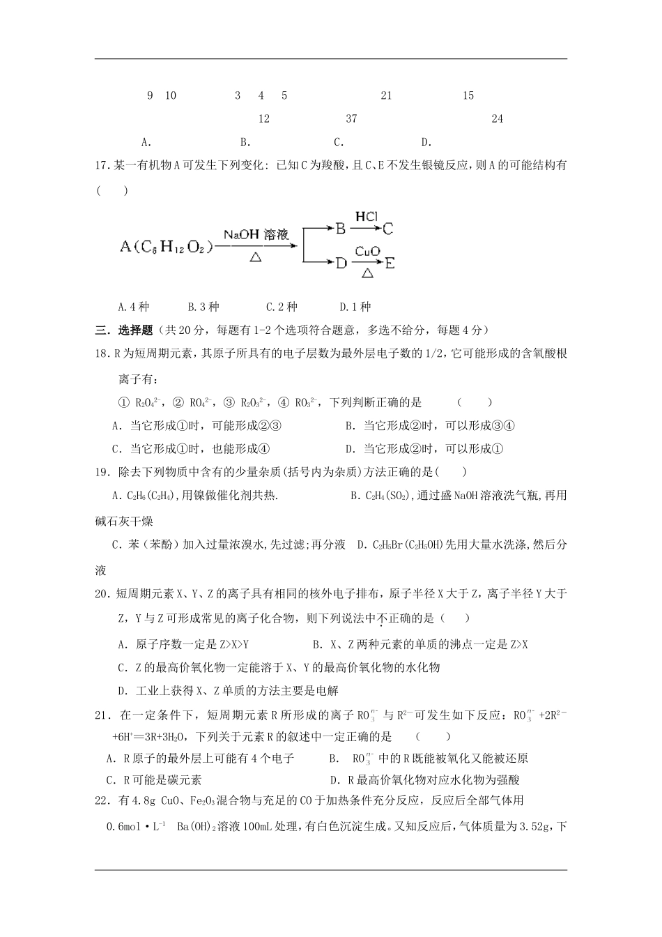 上海市育才中学2010年高三化学上学期10月月考-沪科版-新课标_第3页