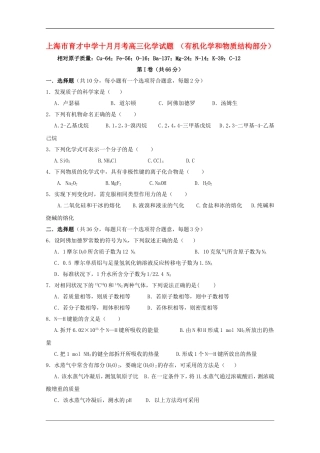 上海市育才中学2010年高三化学上学期10月月考-沪科版-新课标