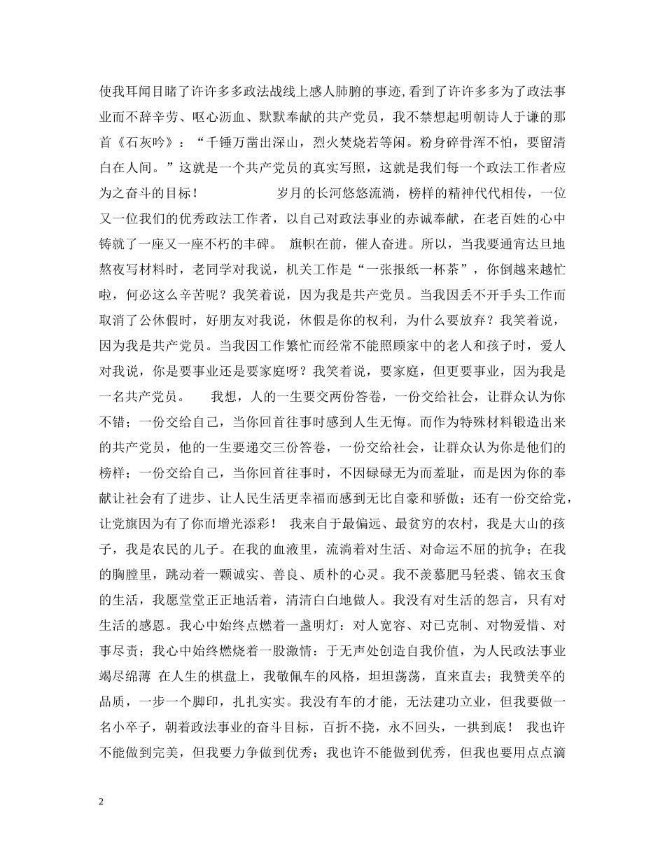 七一演讲稿-我是一名共产党员 _第2页