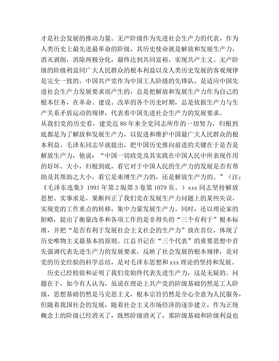正确把握和实践“三个代表”的重要思想 _第2页