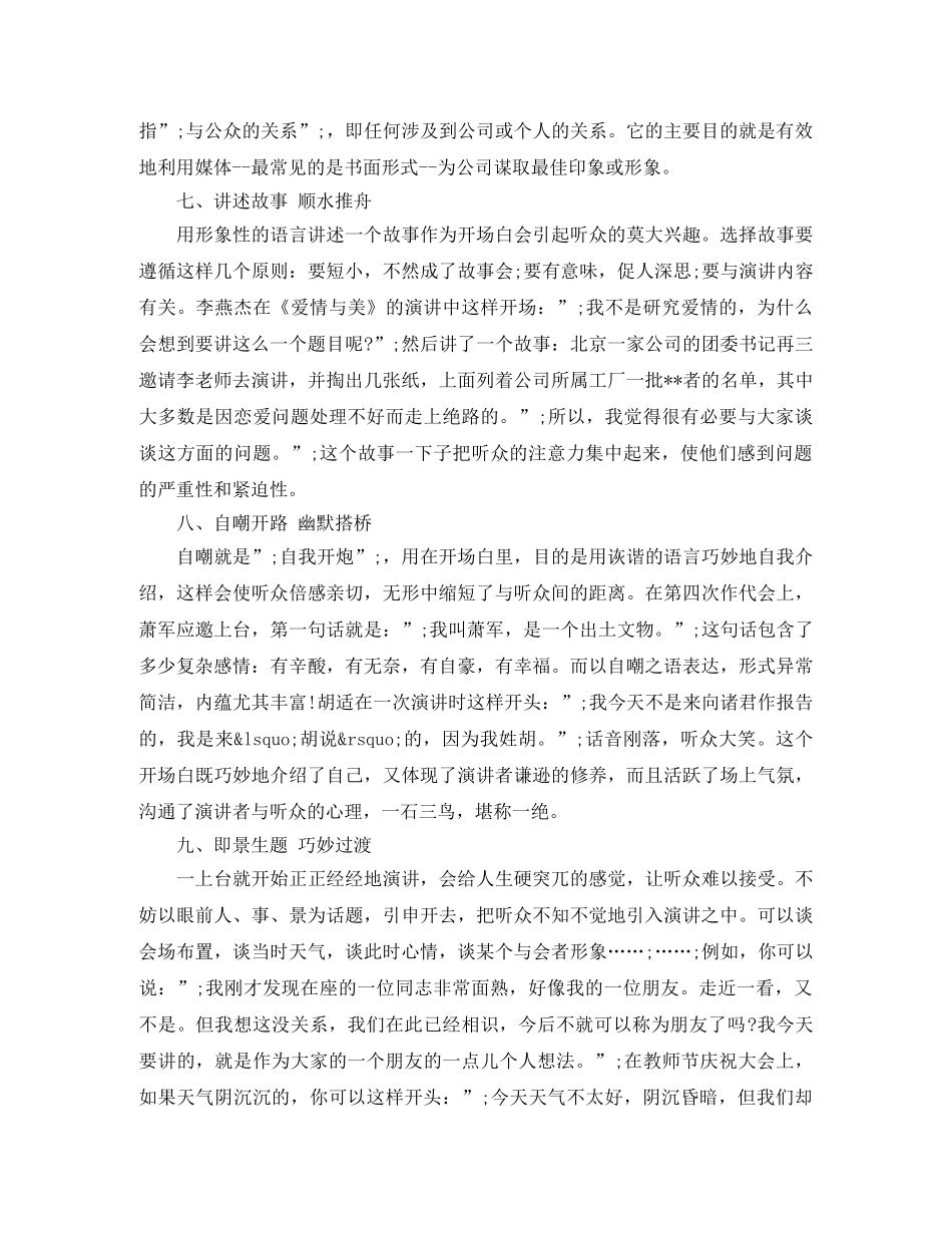 分享经典的演讲开场技巧 _第2页