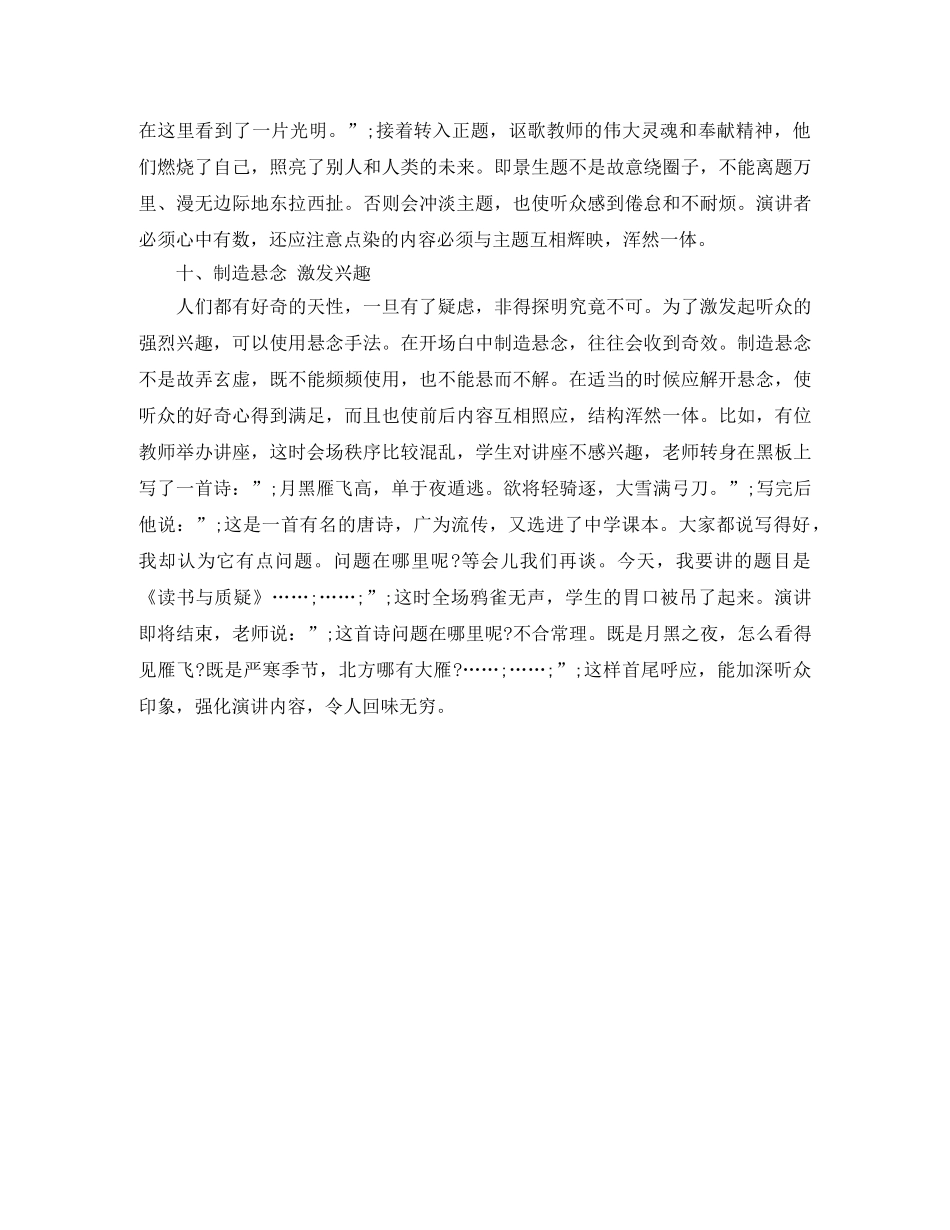 分享经典的演讲开场技巧 _第3页