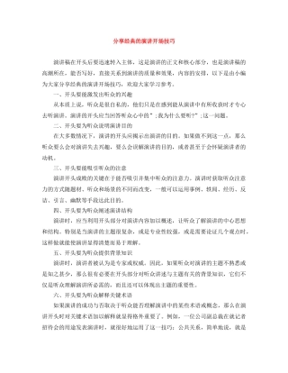 分享经典的演讲开场技巧 