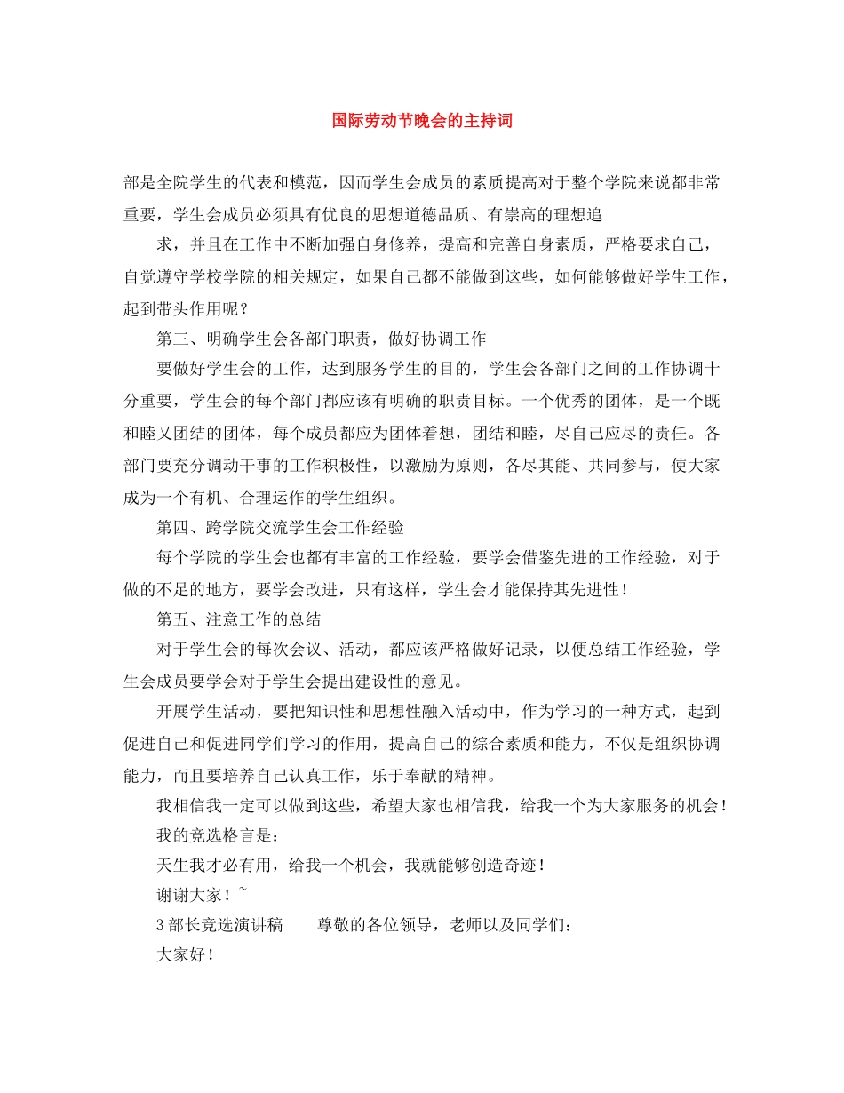 国际劳动节晚会的主持词 _第1页