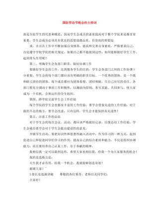 国际劳动节晚会的主持词 