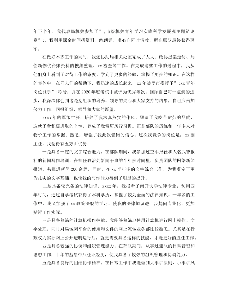 副职竞聘上岗演讲稿 _第2页