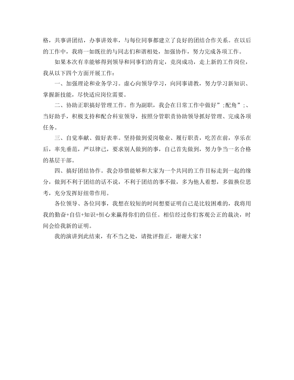 副职竞聘上岗演讲稿 _第3页