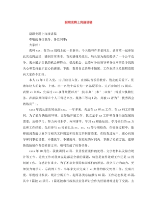 副职竞聘上岗演讲稿 