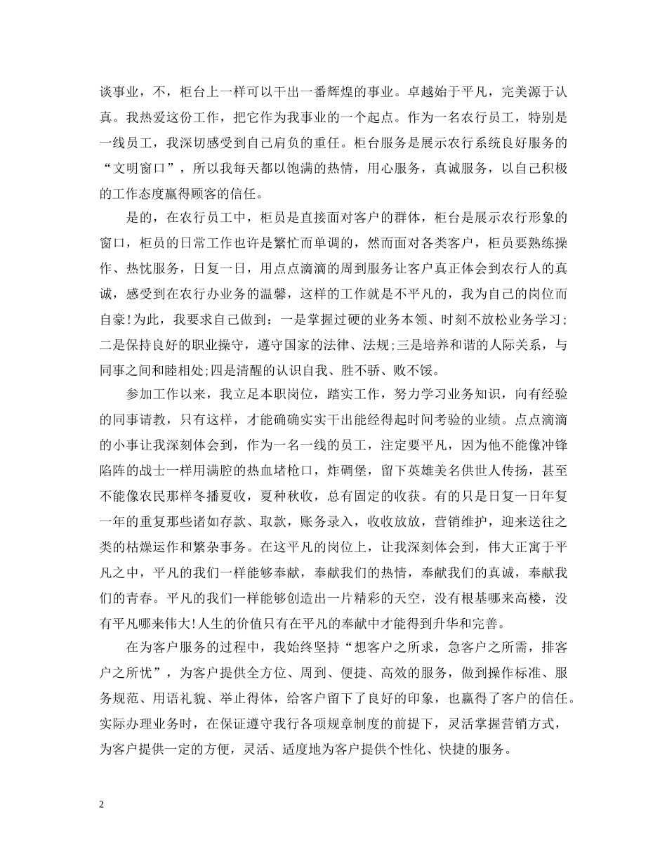 银行柜员工作鉴定总结 _第2页