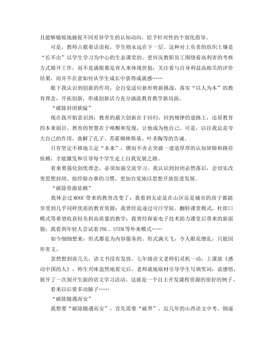 教师改革创新 奋发有为大讨论发言提纲 _第2页