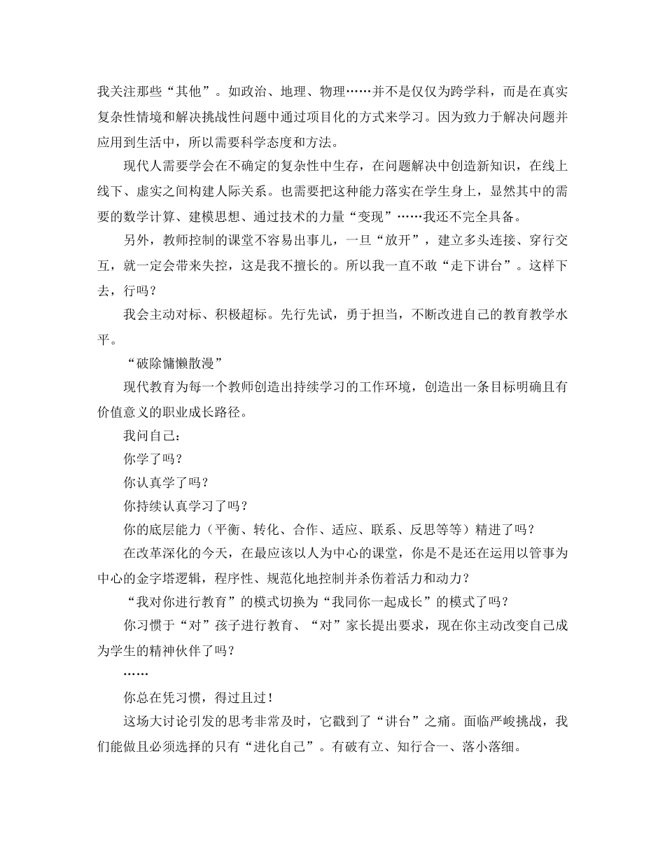 教师改革创新 奋发有为大讨论发言提纲 _第3页