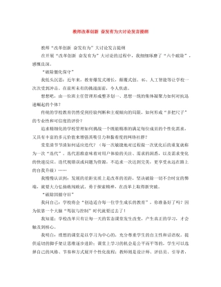 教师改革创新 奋发有为大讨论发言提纲 