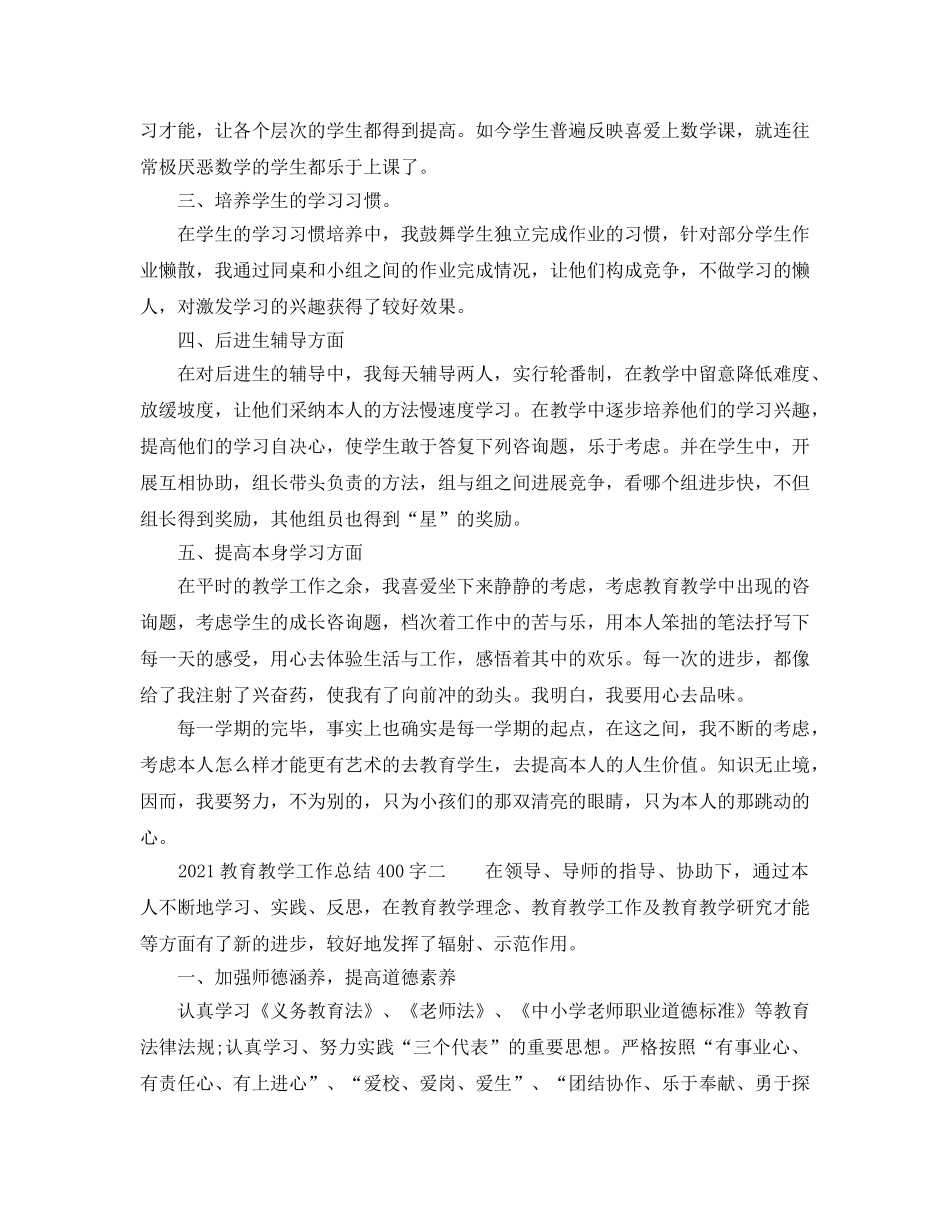 教学工作参考总结-2024教育教学工作参考总结400字 _第2页