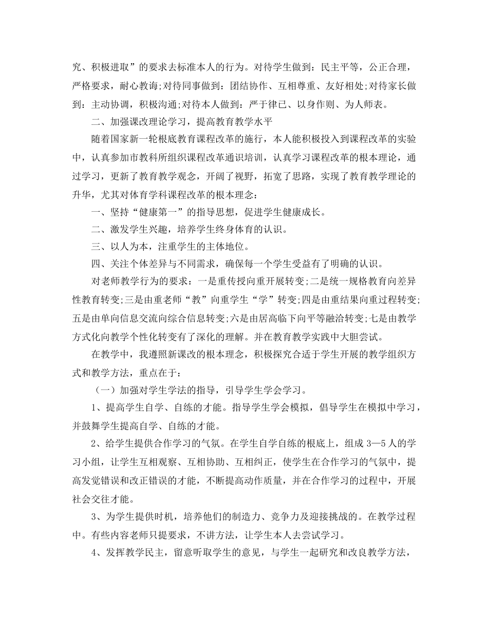 教学工作参考总结-2024教育教学工作参考总结400字 _第3页