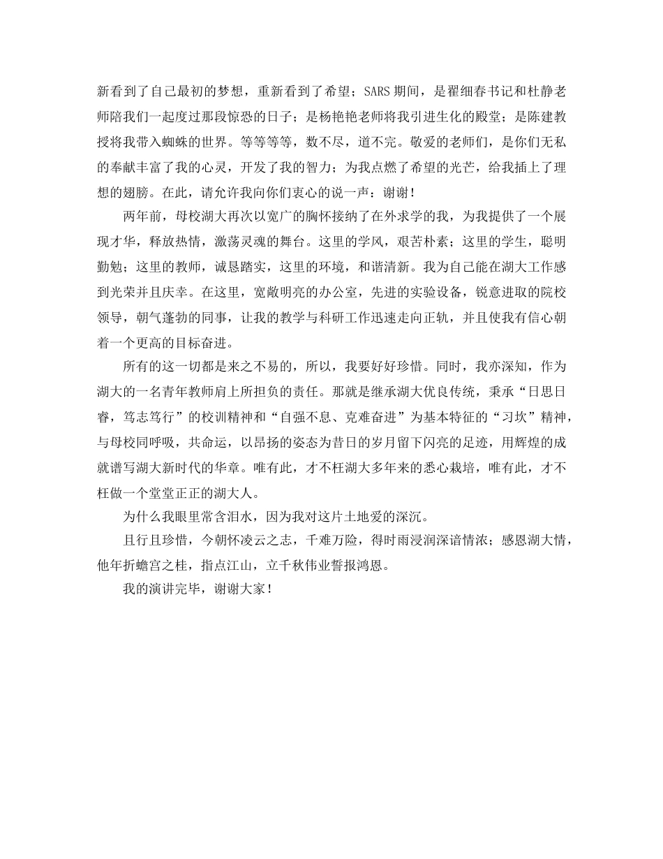 感恩母校高中演讲稿 _第2页