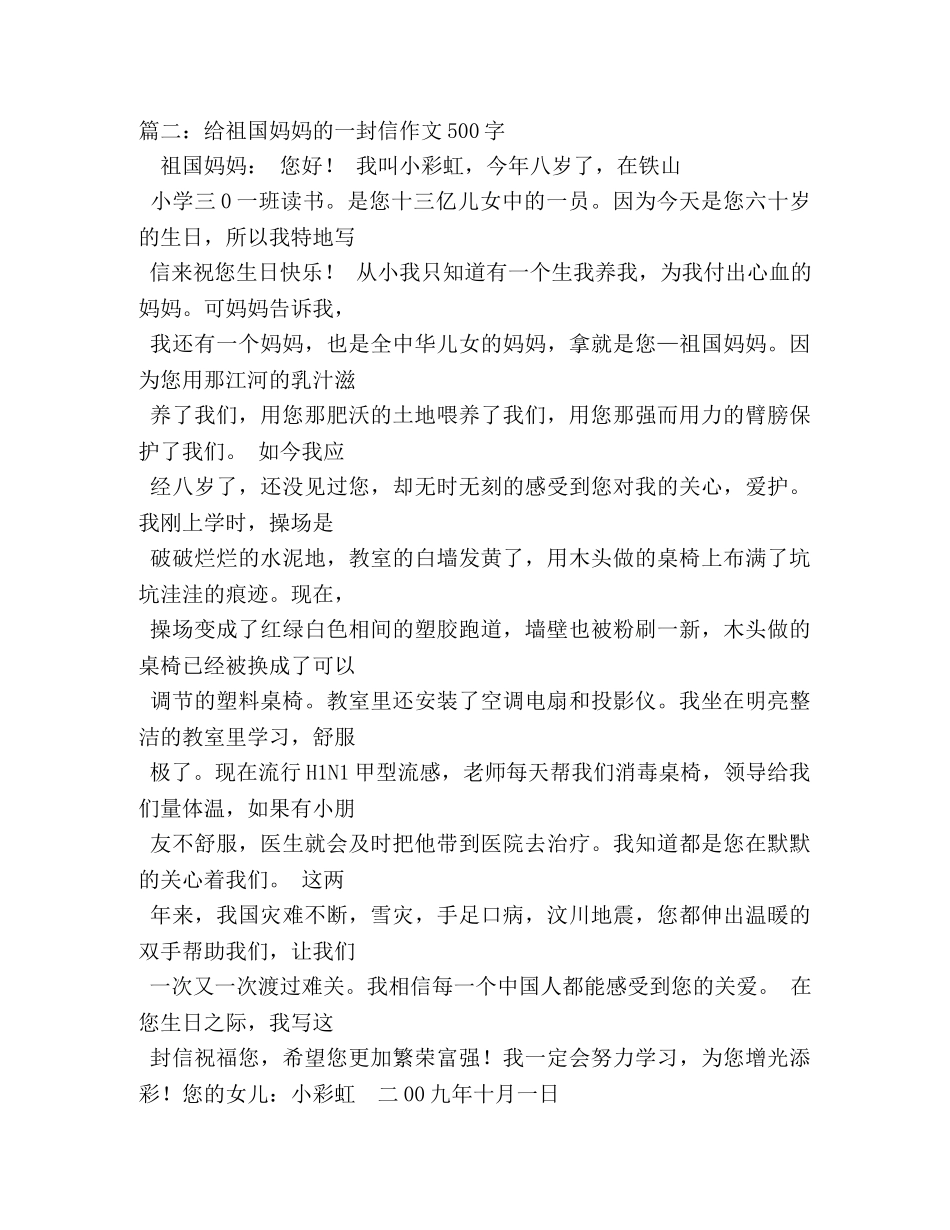 给祖国的一封信,给祖国的一封信作文400字 _第2页