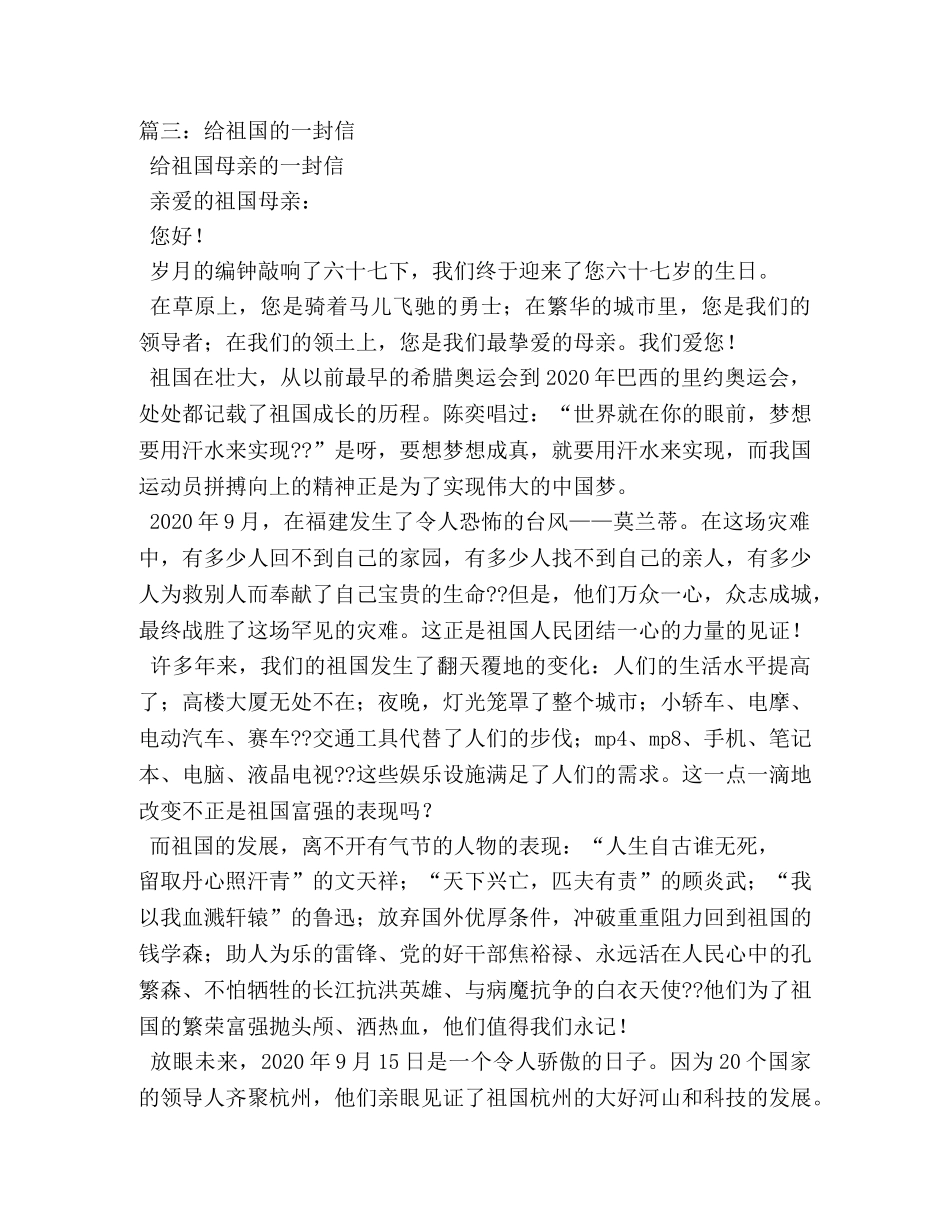 给祖国的一封信,给祖国的一封信作文400字 _第3页