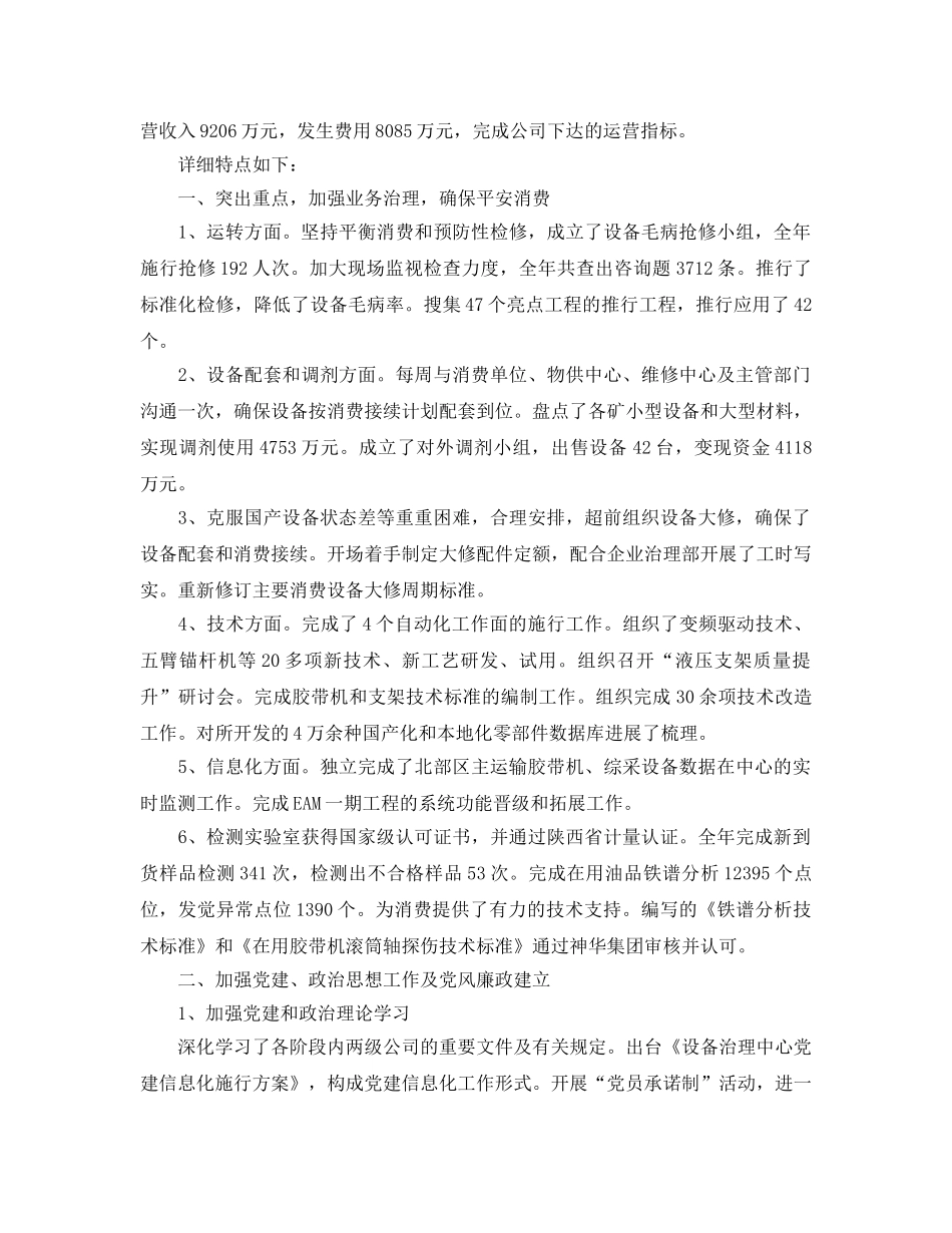 机械设备管理个人工作参考总结范本 _第3页