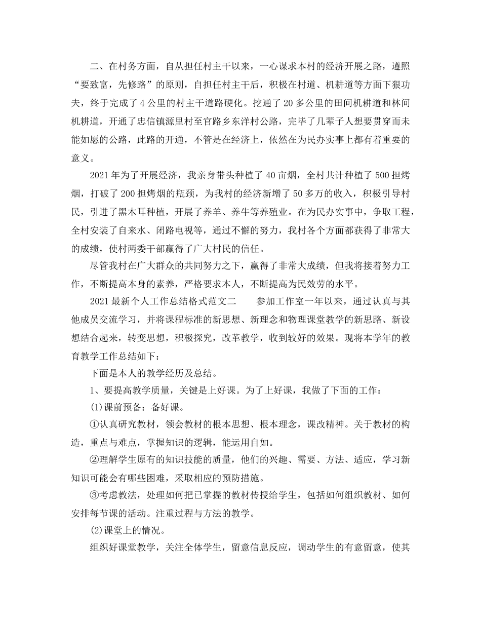 工作参考总结格式-2024最新个人工作参考总结格式范文 _第2页