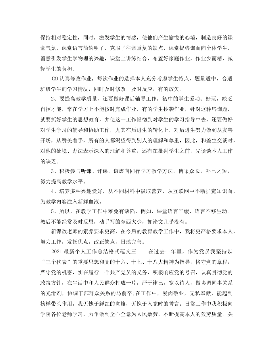 工作参考总结格式-2024最新个人工作参考总结格式范文 _第3页