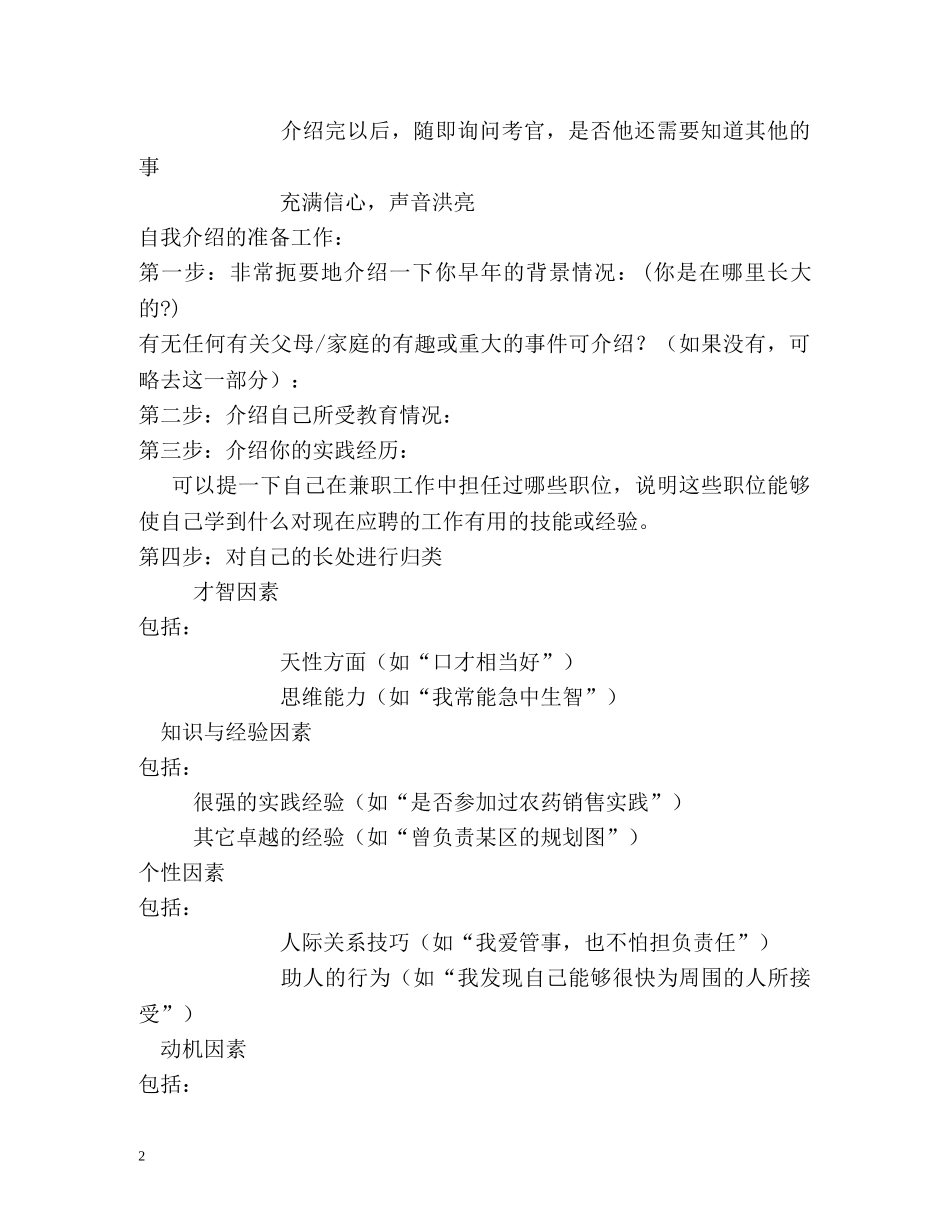 自我介绍可以预先准备的“问题” _第2页
