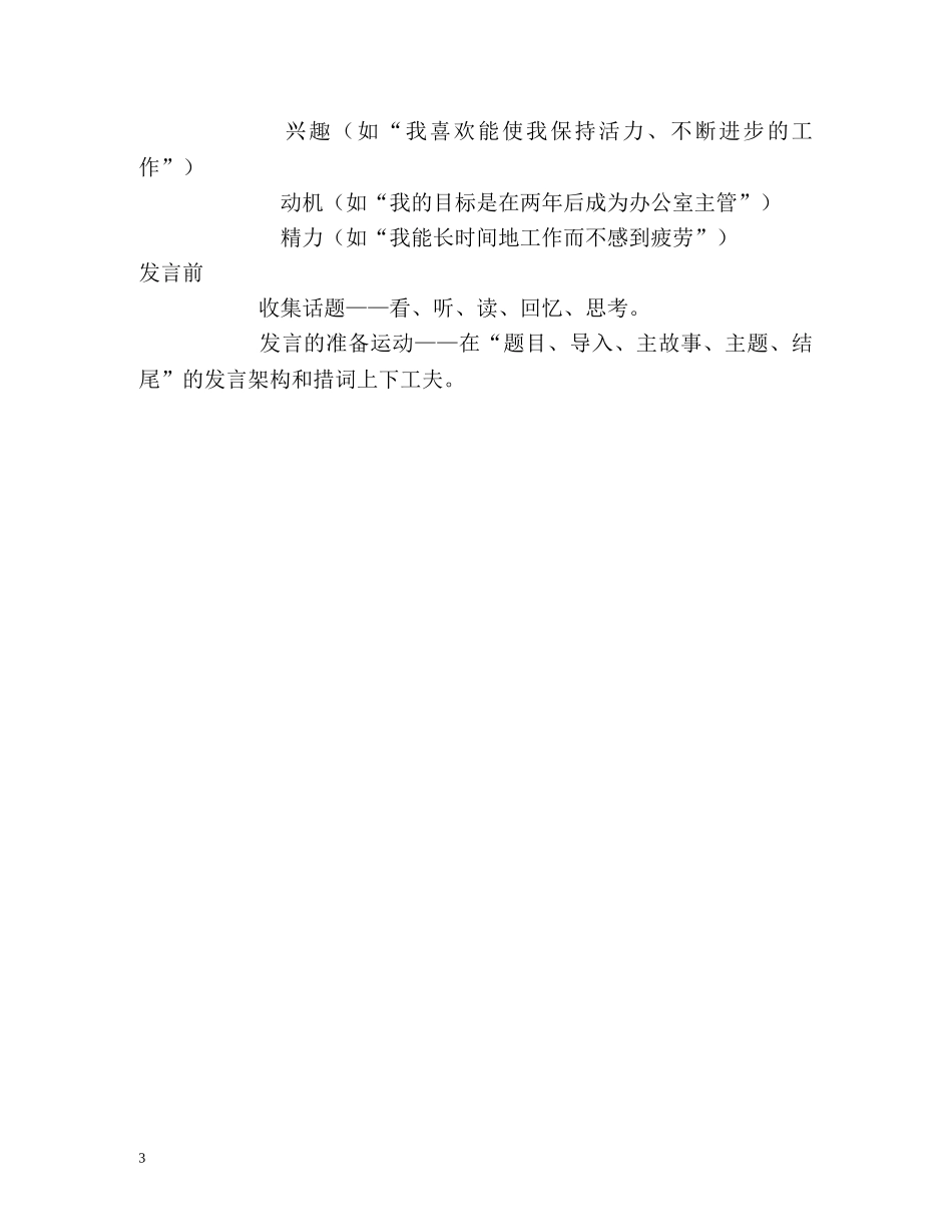 自我介绍可以预先准备的“问题” _第3页