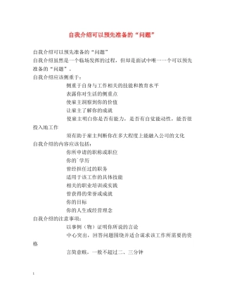 自我介绍可以预先准备的“问题” 