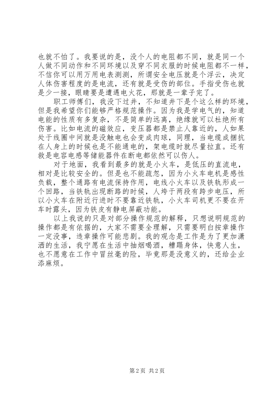 用电安全的演讲致辞_第2页