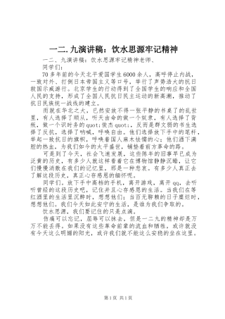 一二.九演讲：饮水思源牢记精神