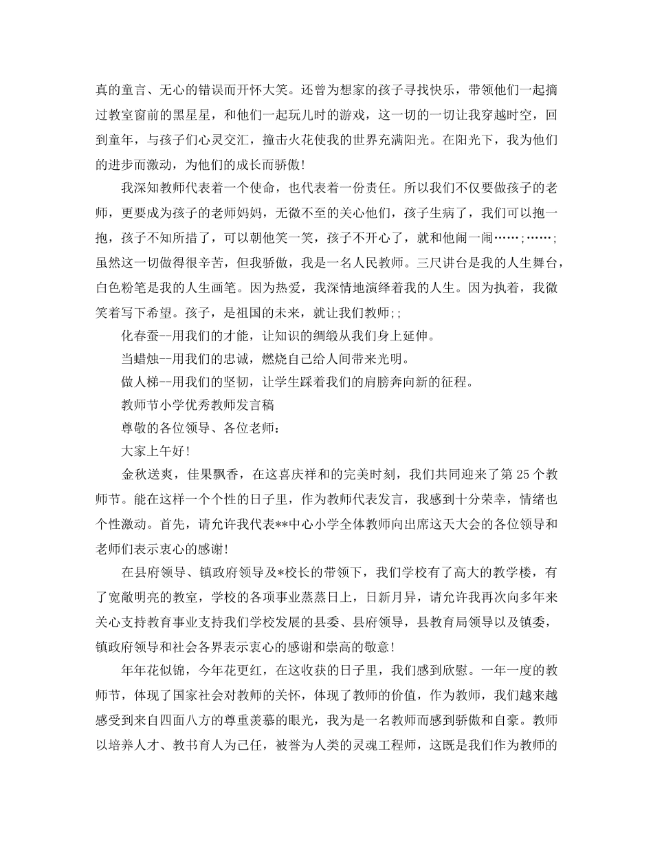 教师节小学优秀教师发言稿 _第3页