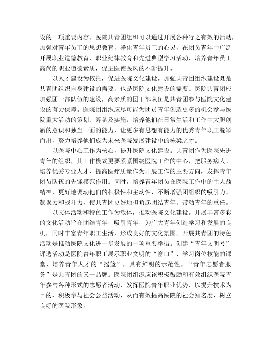 共青团工作在医院文化建设中的作用 _第2页