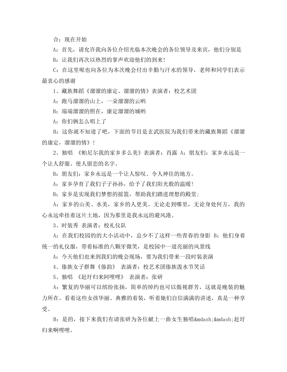 新年年会主持稿 _第3页