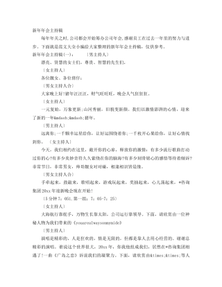 新年年会主持稿 