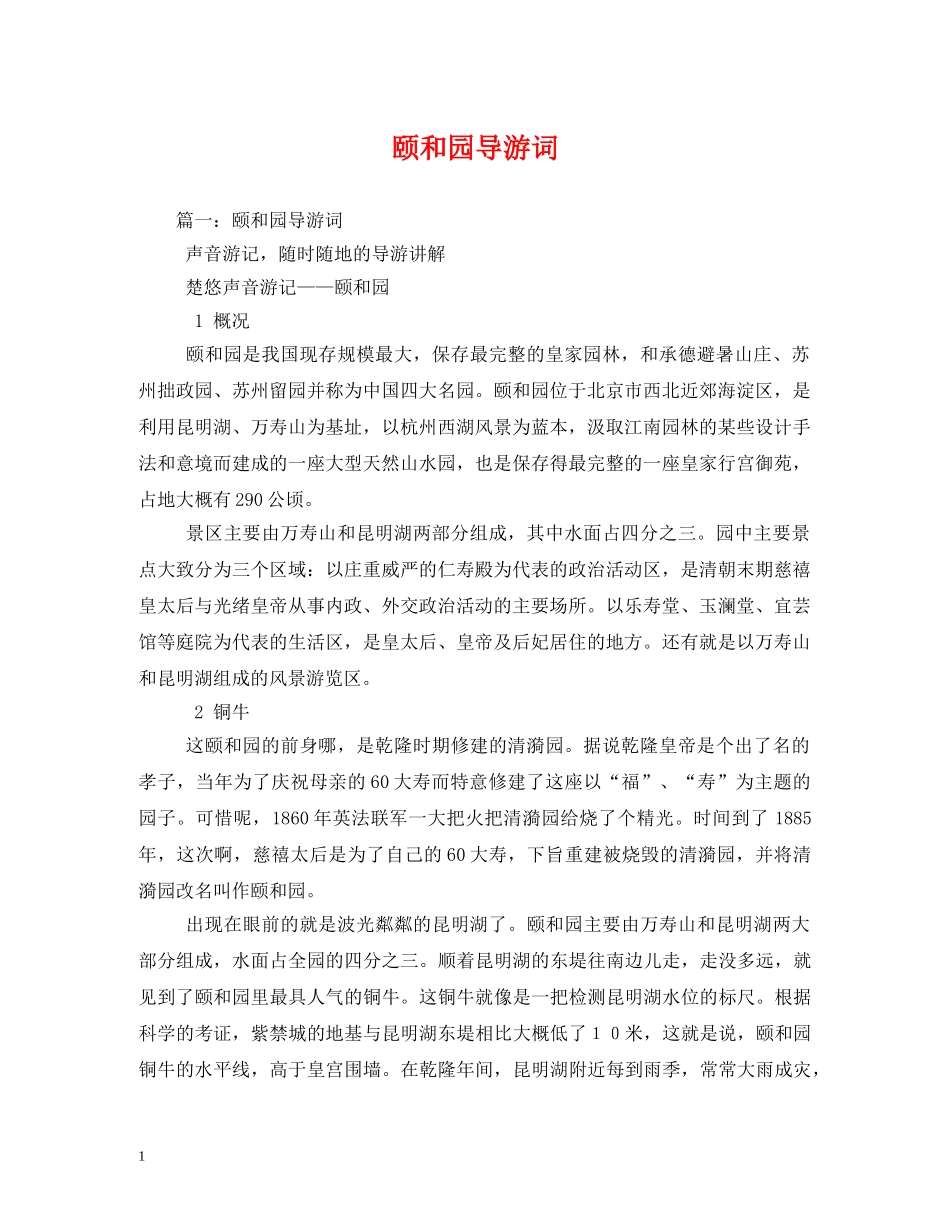 颐和园导游词2 _第1页