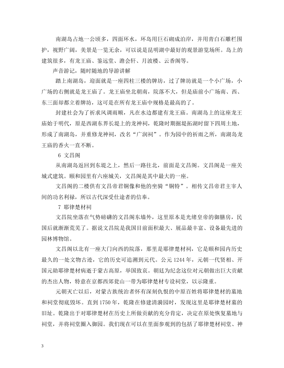 颐和园导游词2 _第3页