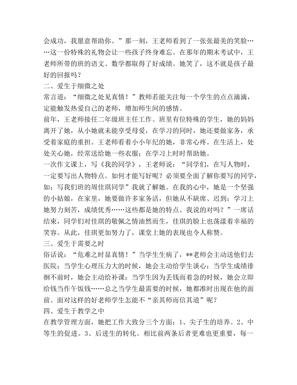 记学生最喜爱老师王萌先进事迹材料 _第2页