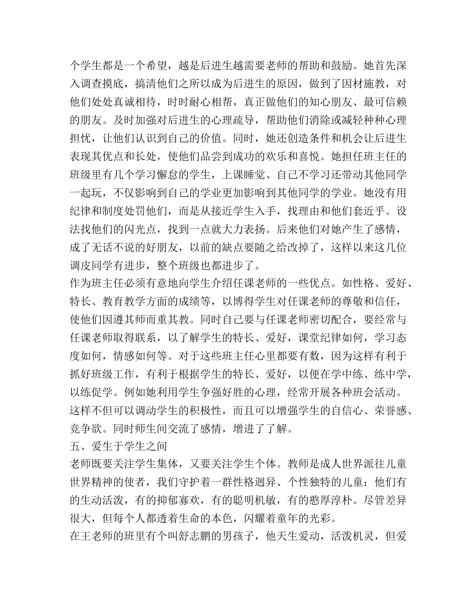 记学生最喜爱老师王萌先进事迹材料 _第3页