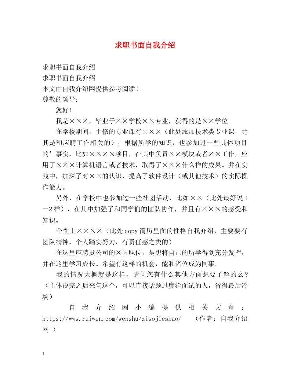 求职书面自我介绍 _第1页