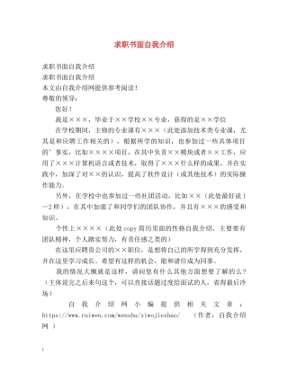 求职书面自我介绍 