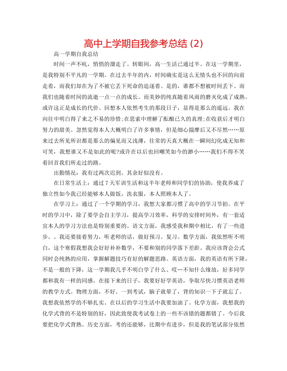 高中上学期自我参考总结 (2) _第1页