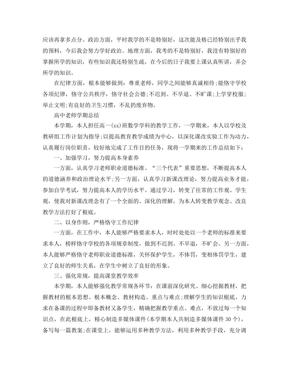 高中上学期自我参考总结 (2) _第2页