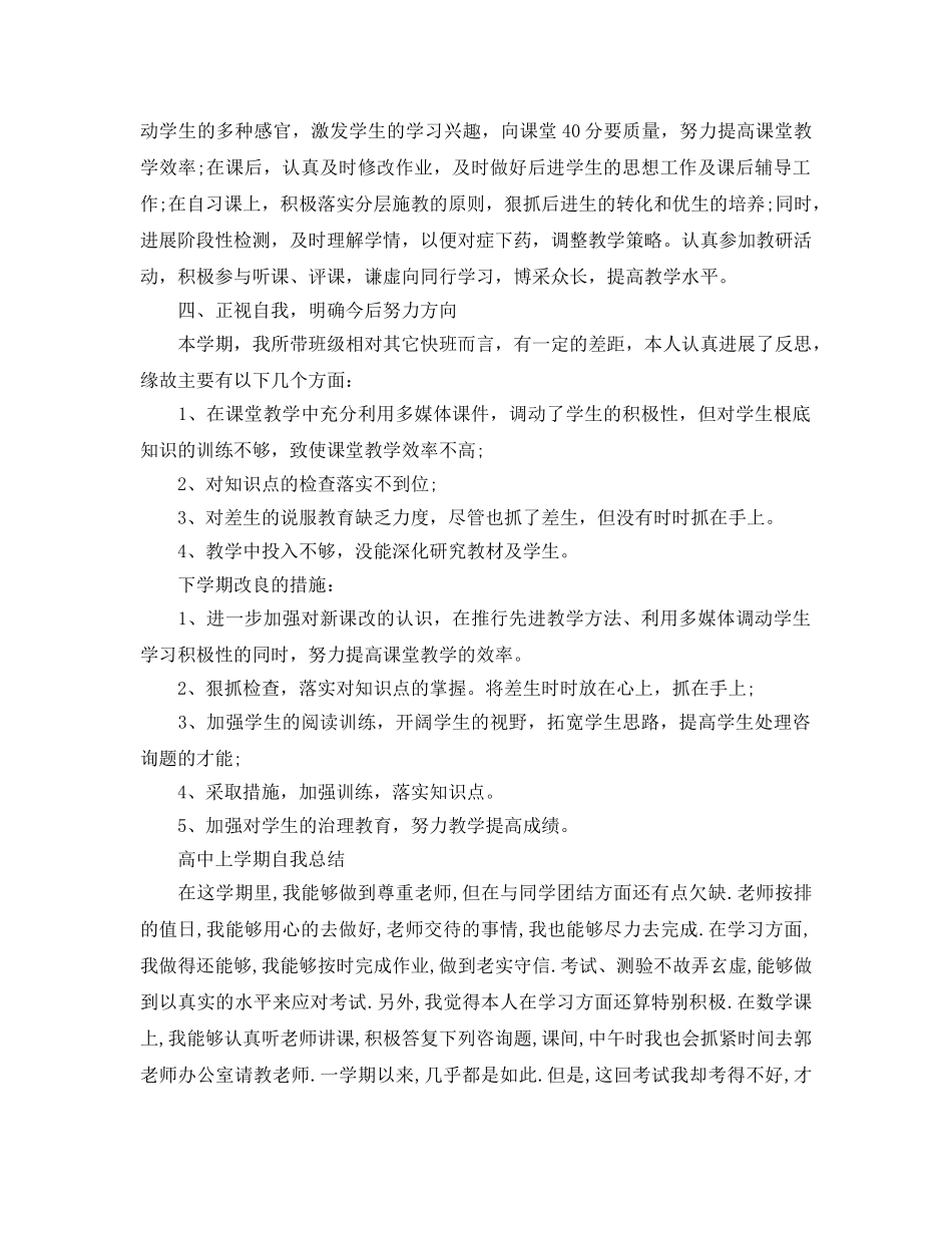 高中上学期自我参考总结 (2) _第3页