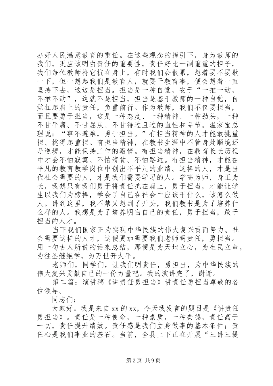 明责任勇担当演讲稿范文_第2页