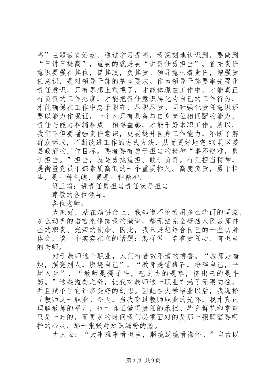 明责任勇担当演讲稿范文_第3页