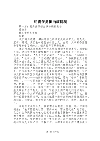 明责任勇担当演讲稿范文