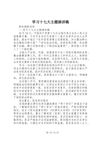 学习十七大主题演讲范文